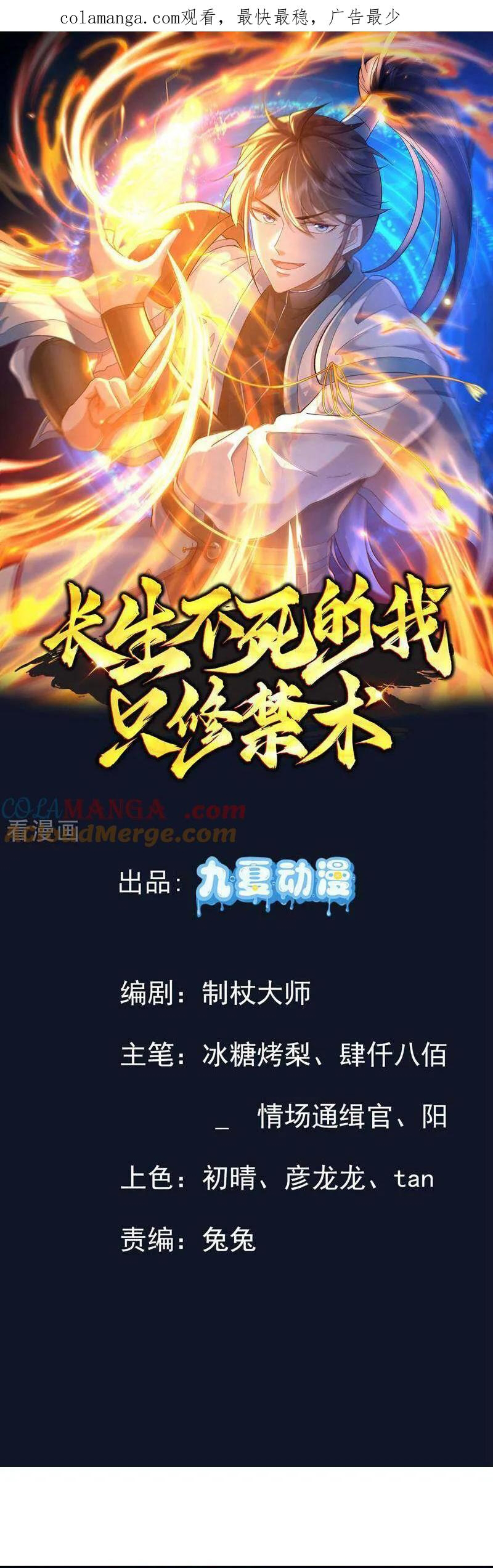 Trường Sinh Bất Tử Ta Chỉ Tu Cấm Thuật Chap 145 - Next Chap 146