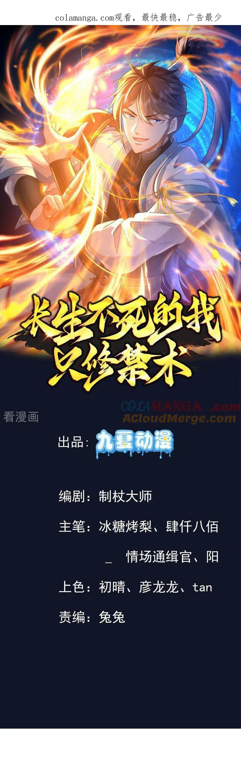 Trường Sinh Bất Tử Ta Chỉ Tu Cấm Thuật Chap 148 - Next Chap 149