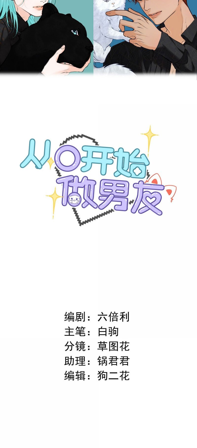 Từ Số Không Bắt Đầu Làm Bạn Trai Chap 45 - Next Chap 46