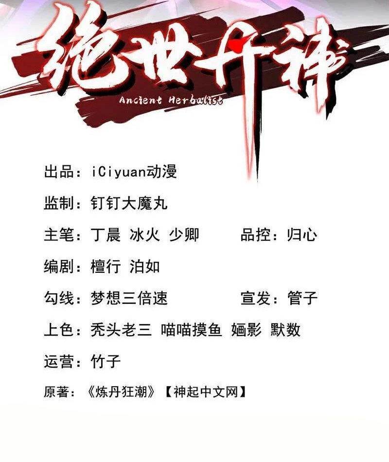 Tuyệt Thế Đan Thần Chap 267 - Next Chap 268