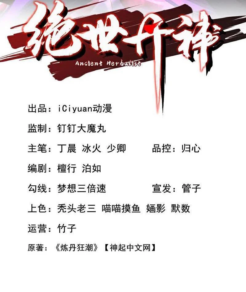 Tuyệt Thế Đan Thần Chap 270 - Next Chap 271