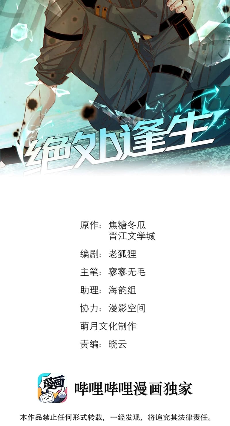 Tuyệt Xử Phùng Sinh Chap 114 - Next Chap 115