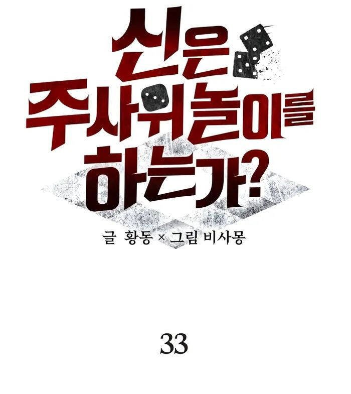 Ván Cược Của Chúa Chap 33 - Next Chap 34