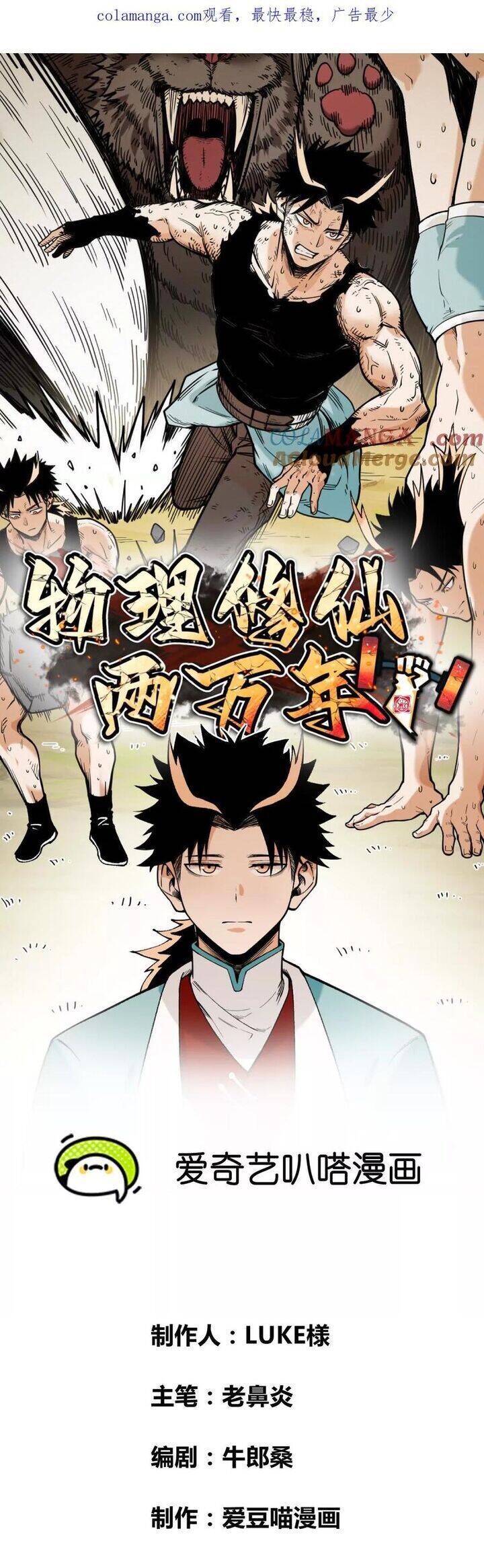 Vật Lý Tu Tiên Hai Vạn Năm Chap 49 - Next Chap 50
