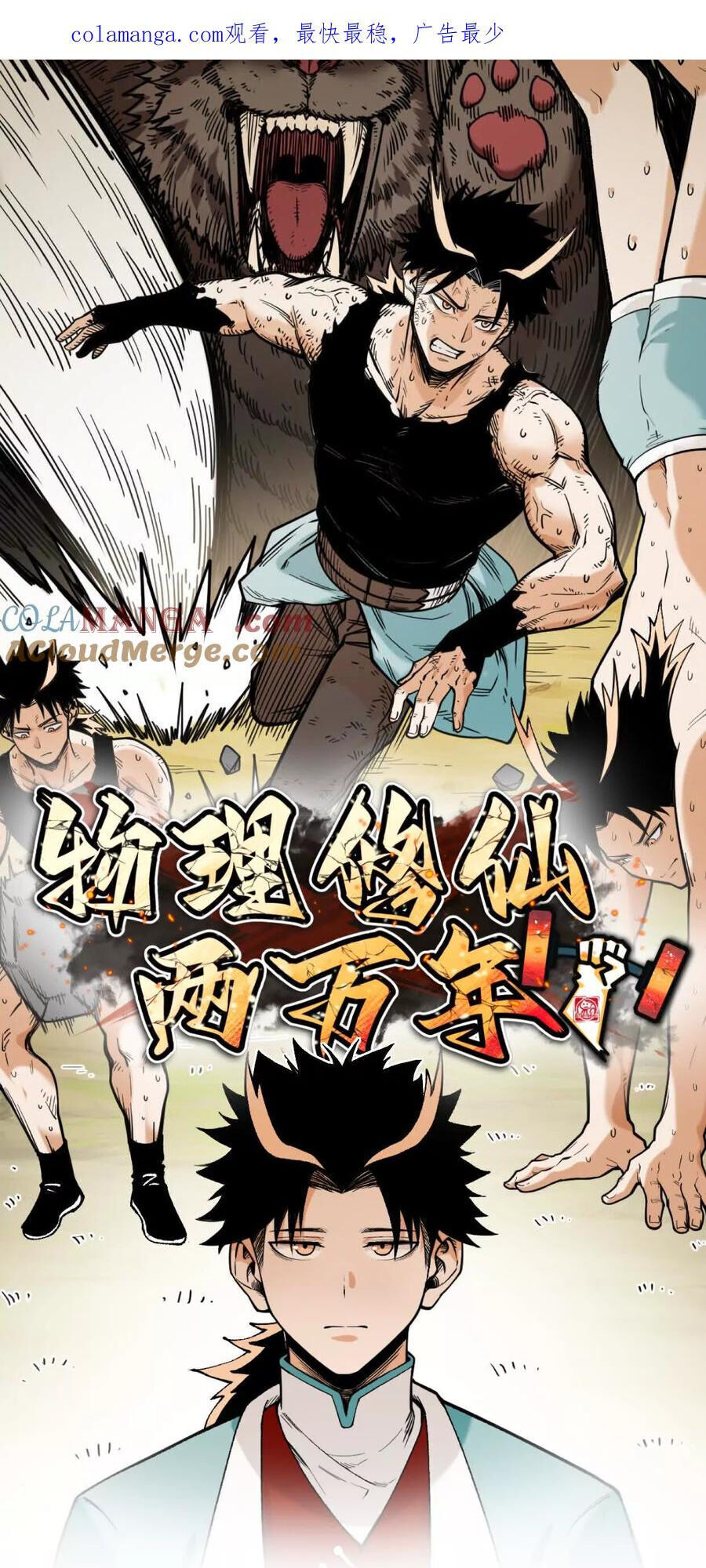 Vật Lý Tu Tiên Hai Vạn Năm Chap 53 - Next Chap 54