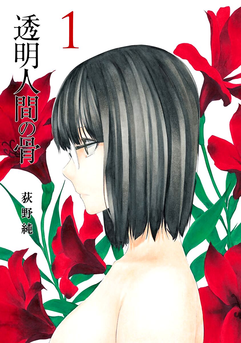 Xương Của Người Vô Hình Chap 1 - Next Chap 2