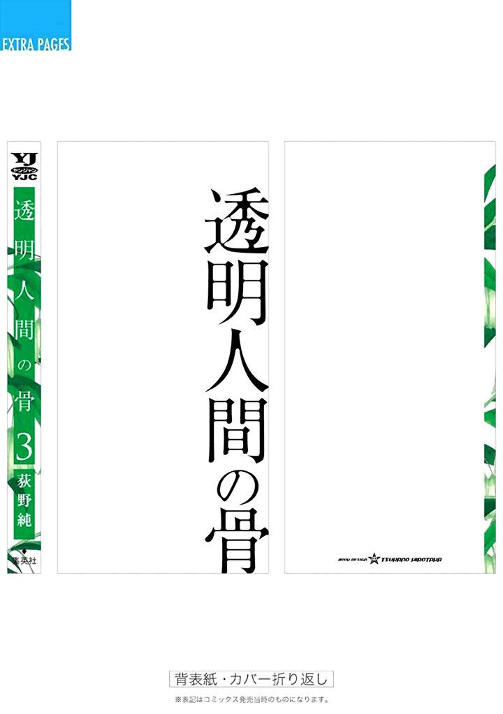 Xương Của Người Vô Hình Chap 16 - Next Chap 17