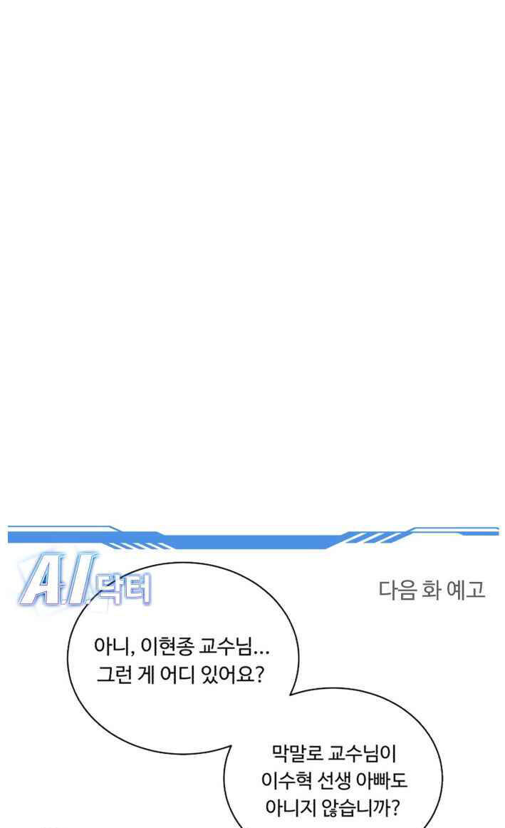 A.i. Doctor Chap 46 - Next Chap 47