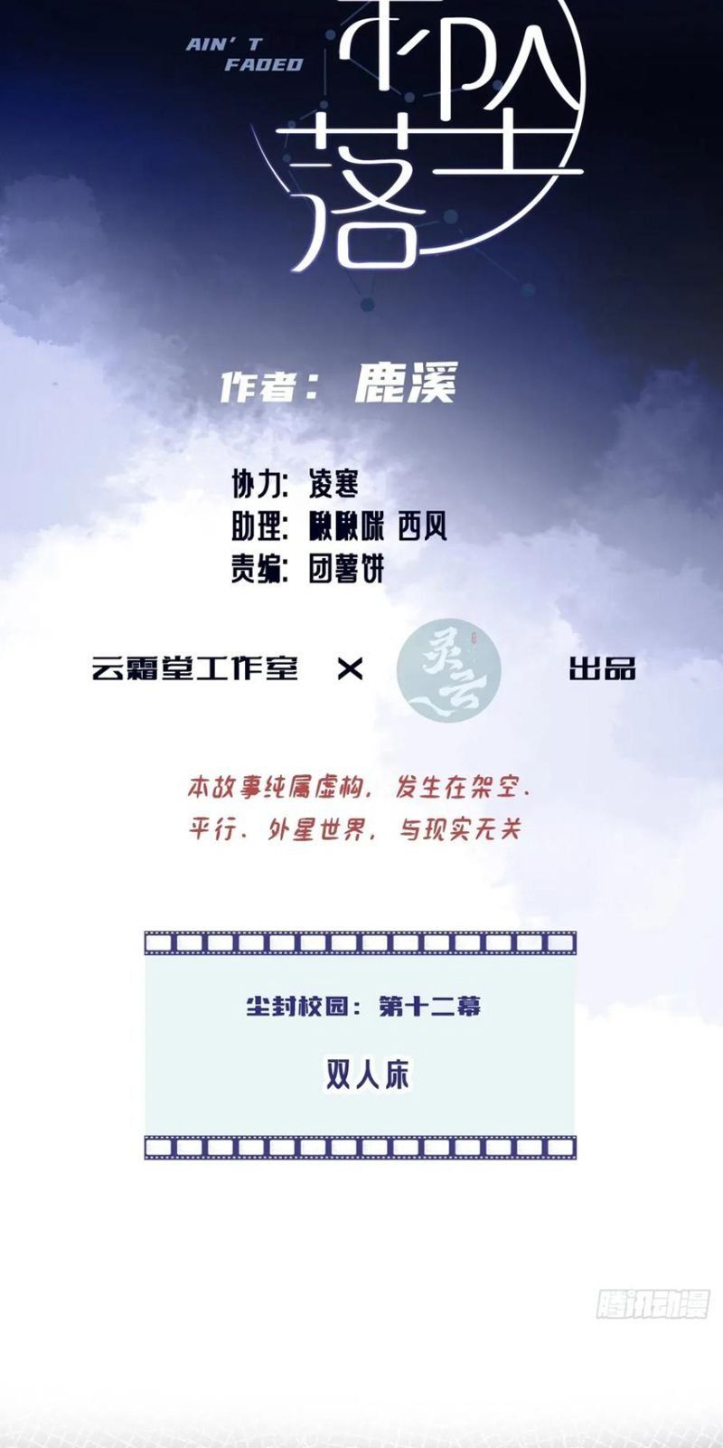 Anh Ấy Chưa Từng Rơi Xuống Chap 136 - Next Chap 137