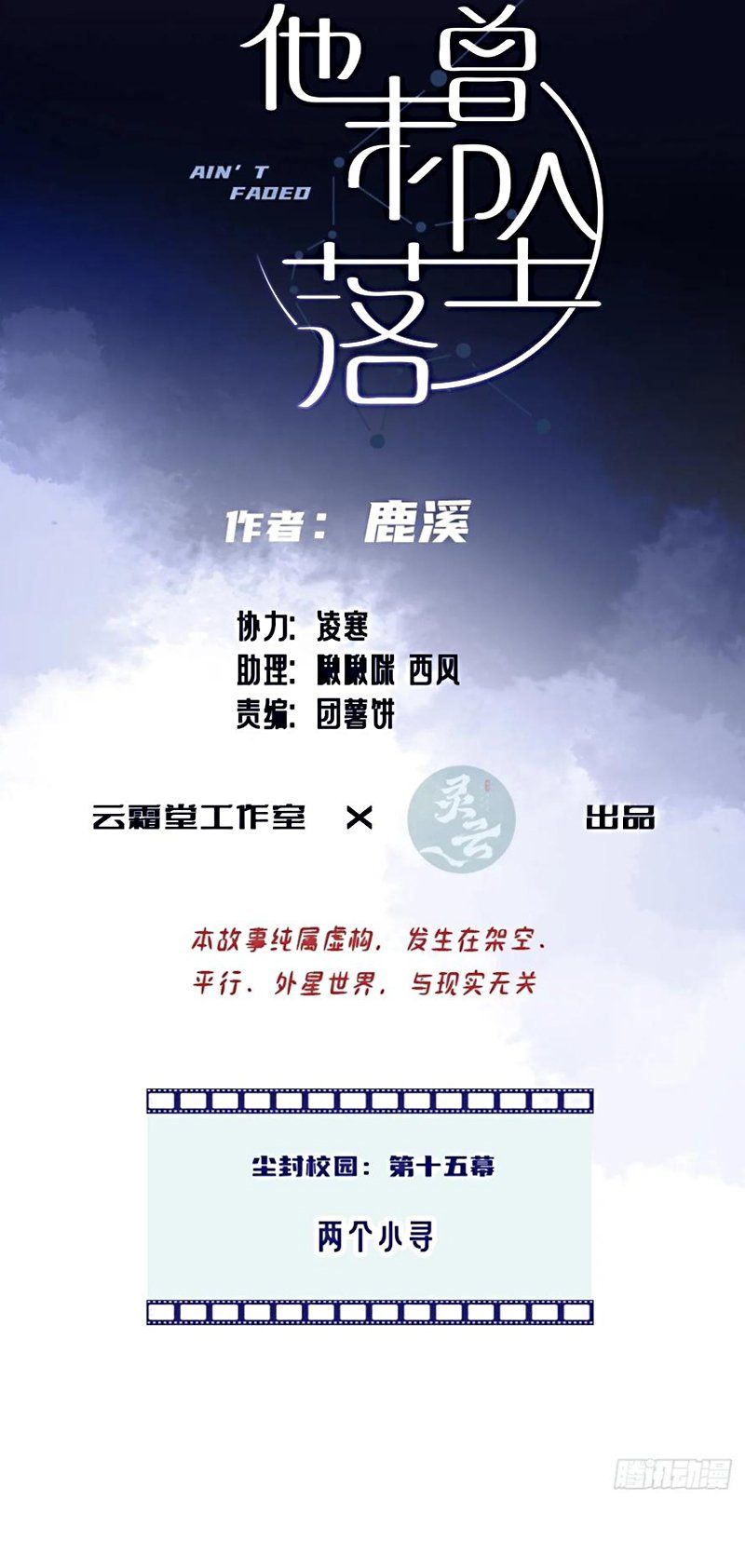 Anh Ấy Chưa Từng Rơi Xuống Chap 139 - Next Chap 140