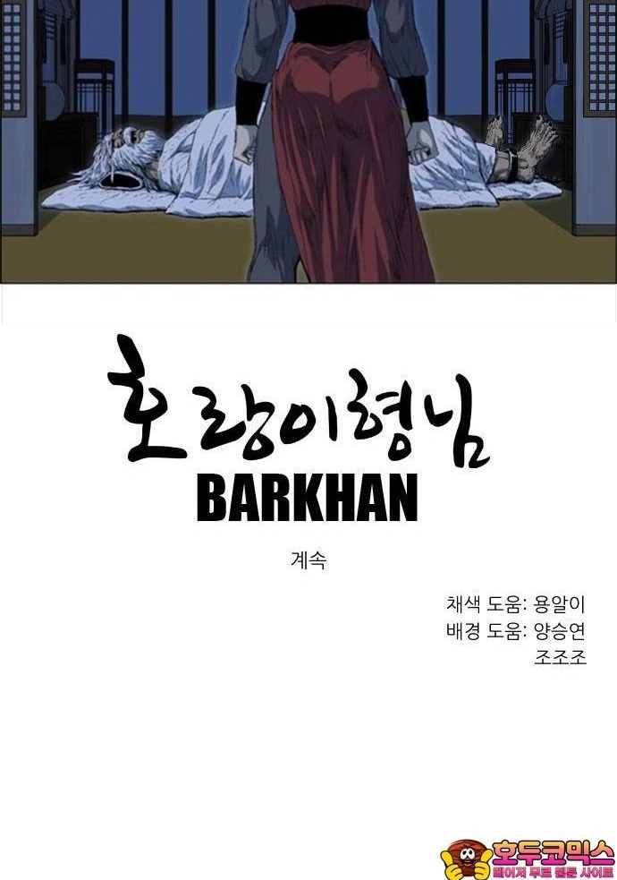 Anh Trai Tôi Là Hổ Chap 93 - Next Chap 94