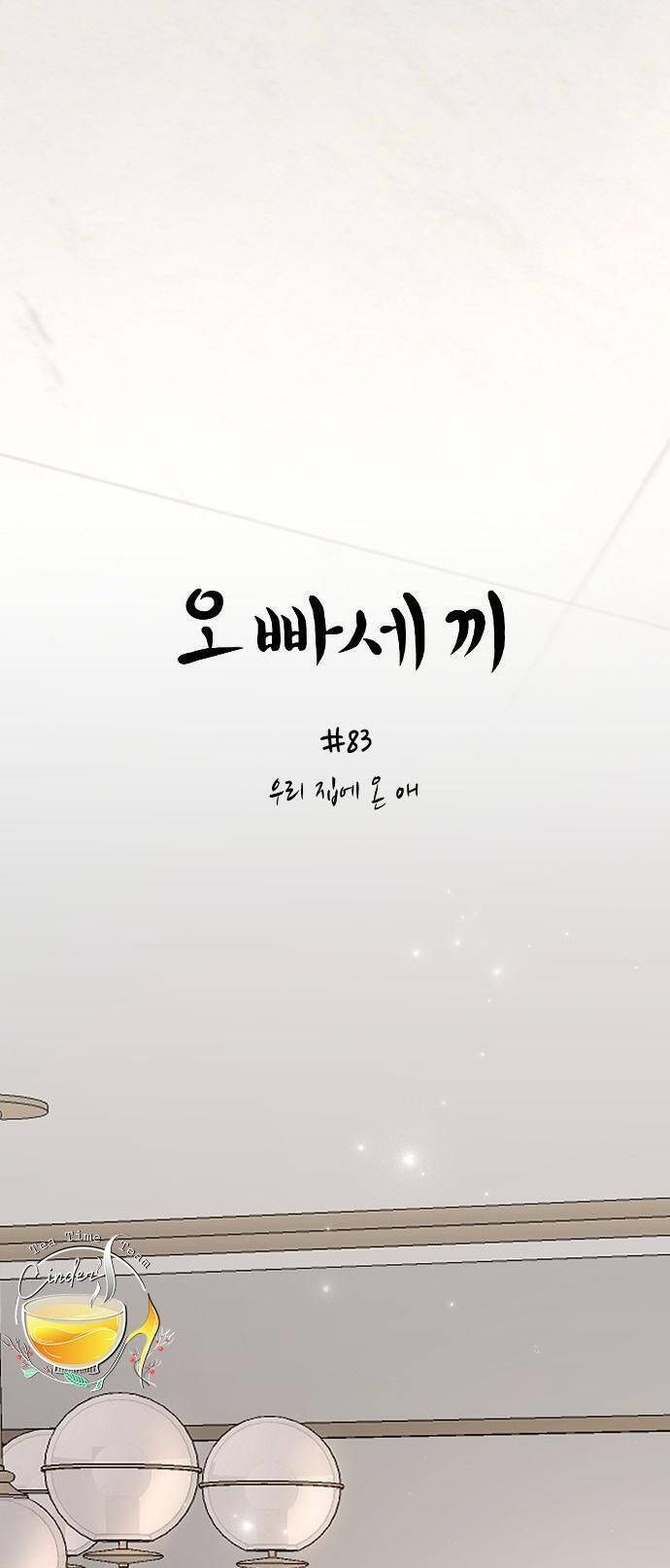 Ba Người Anh Trai Cực Phẩm Của Tôi Chap 83 - Next Chap 84