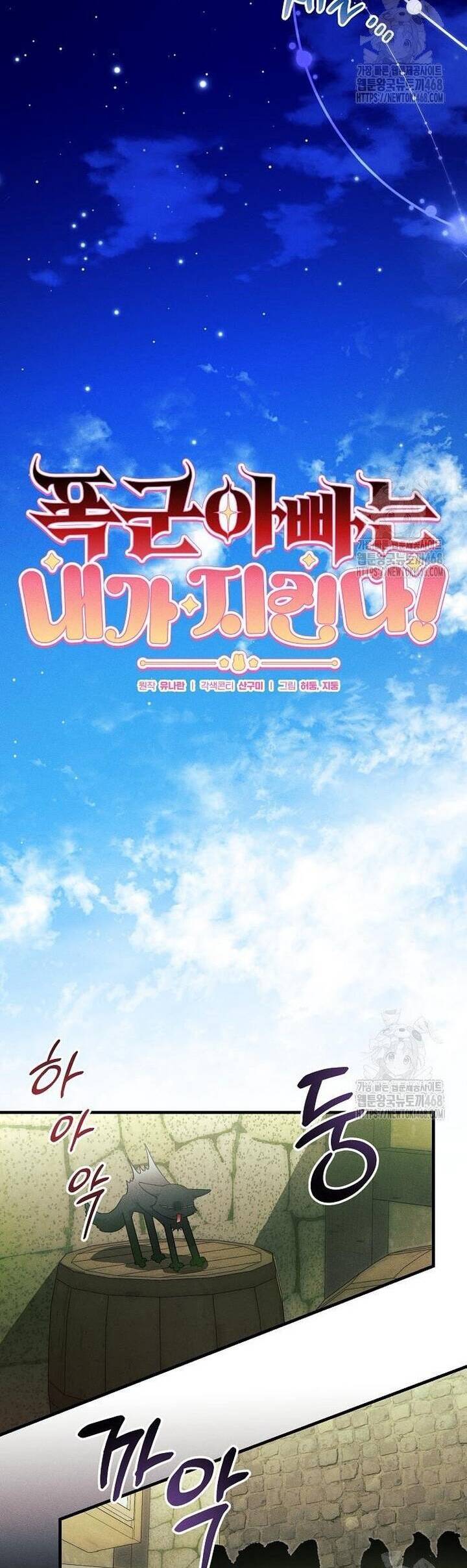 Bảo Vệ Người Cha Bạo Chúa Chap 23 - Next Chap 24