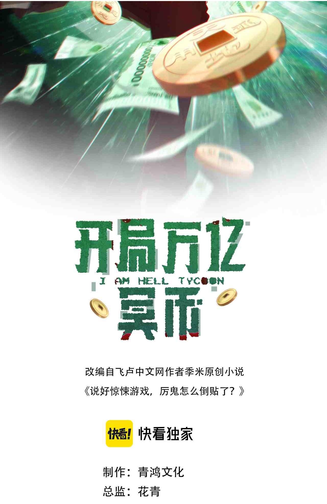 Bắt Đầu Với Trăm Vạn Minh Tệ Chap 270 - Next Chap 271