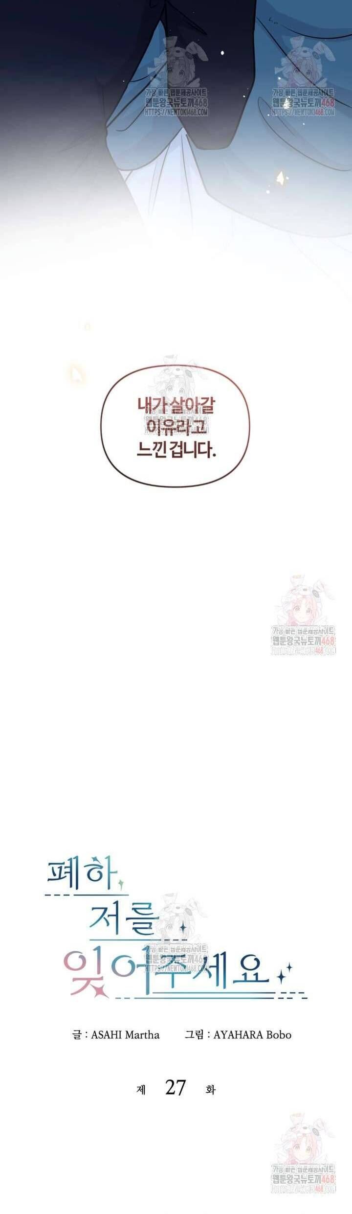 Bệ Hạ, Xin Hãy Quên Tôi Đi Chap 27 - Next Chap 28