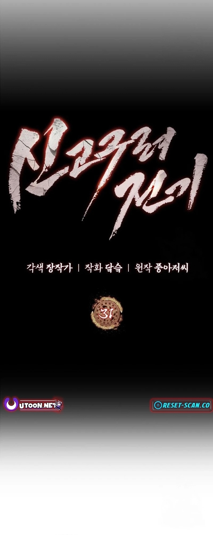 Biên Niên Sử Cao Câu Ly Chap 31 - Next Chap 32