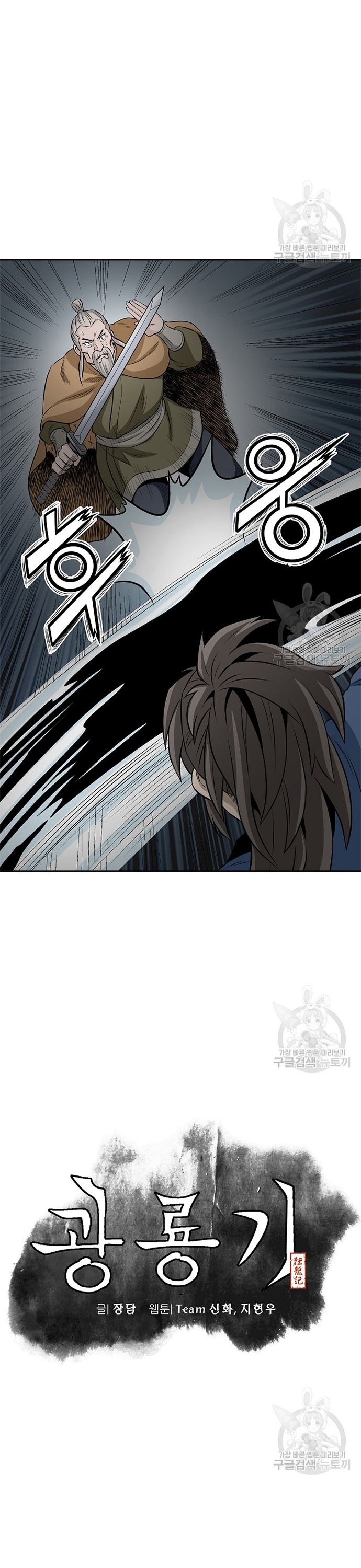 Biên Niên Sử Của Thần Long Chap 115 - Next Chap 116