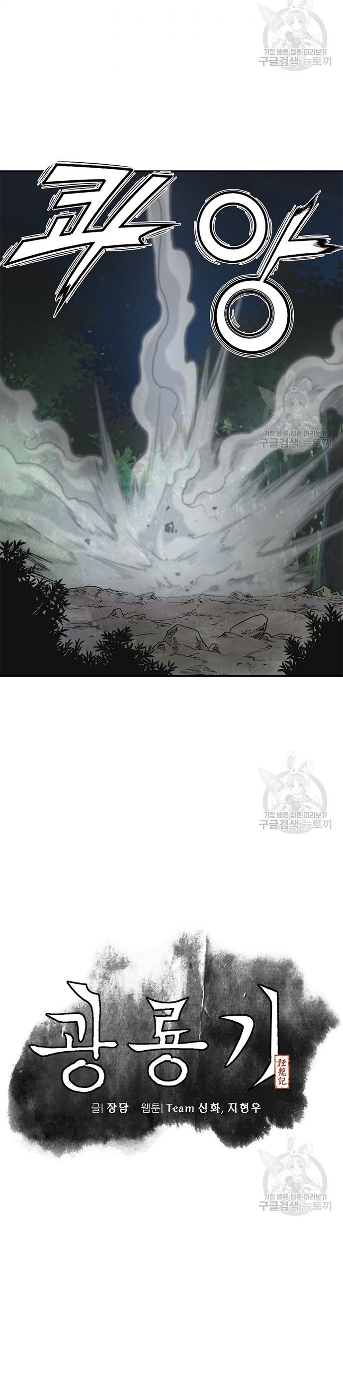 Biên Niên Sử Của Thần Long Chap 119 - Next Chap 120