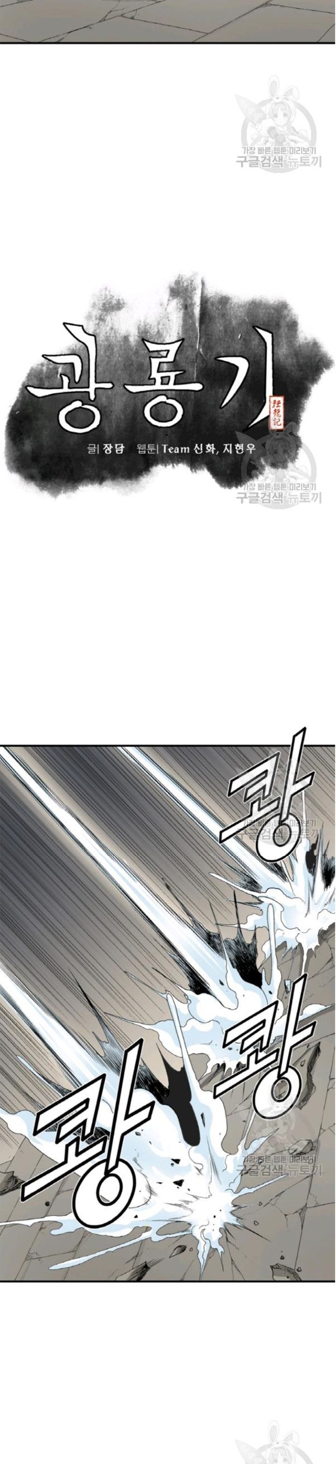 Biên Niên Sử Của Thần Long Chap 95 - Next Chap 96