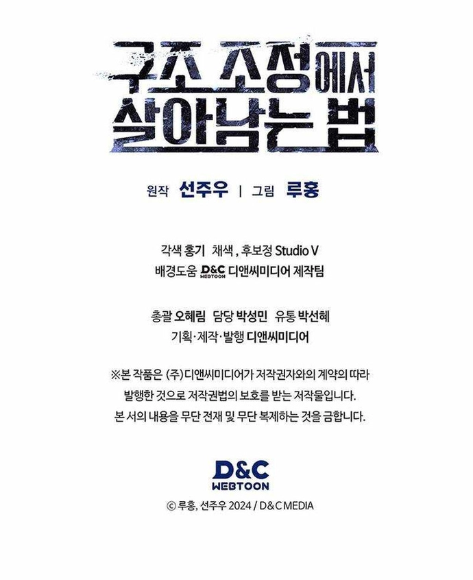 Cách Sống Sót Sau Quá Trình Tái Cơ Cấu Chap 61 - Next Chap 62