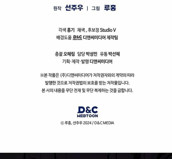 Cách Sống Sót Sau Quá Trình Tái Cơ Cấu Chap 65 - Next Chap 66