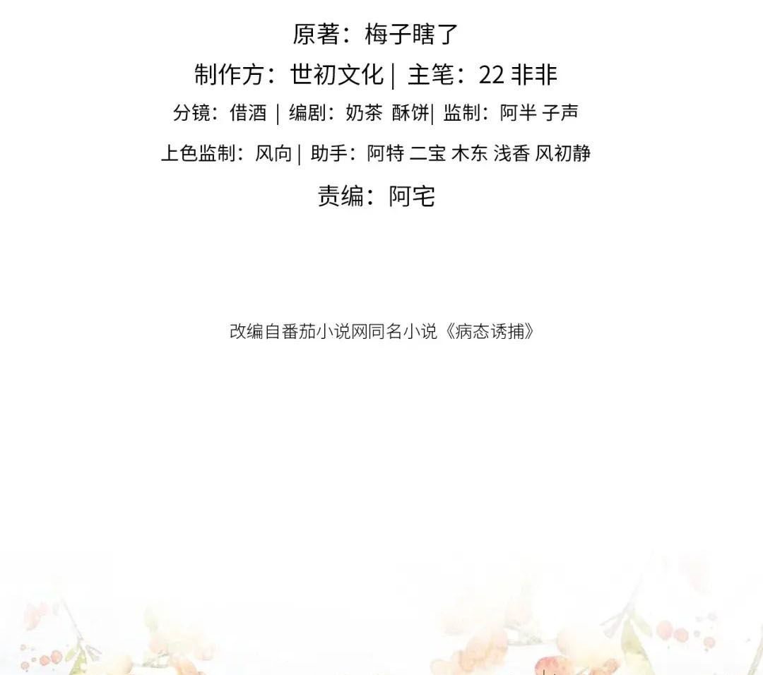 Cạm Bẫy Lệch Lạc Chap 17 - Next Chap 18