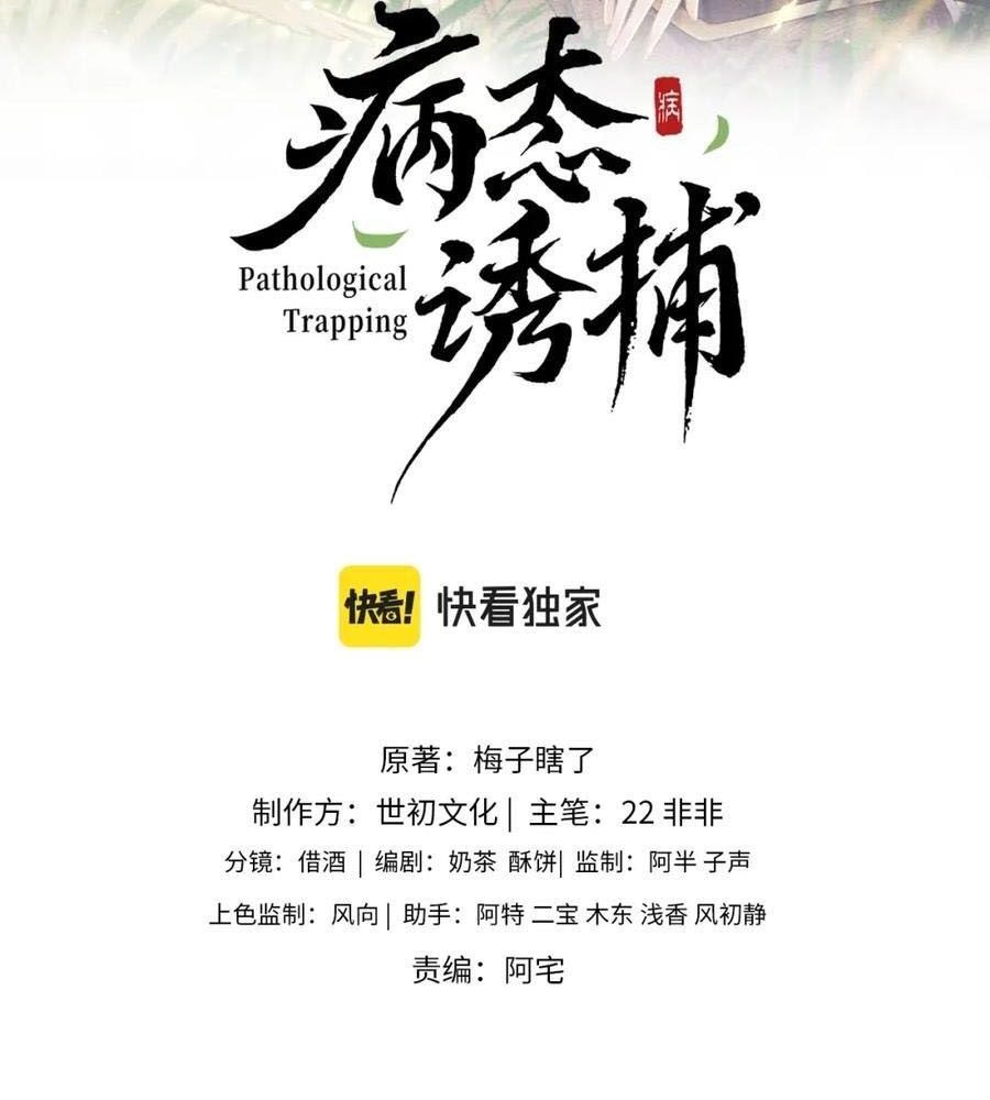 Cạm Bẫy Lệch Lạc Chap 25 - Next Chap 26