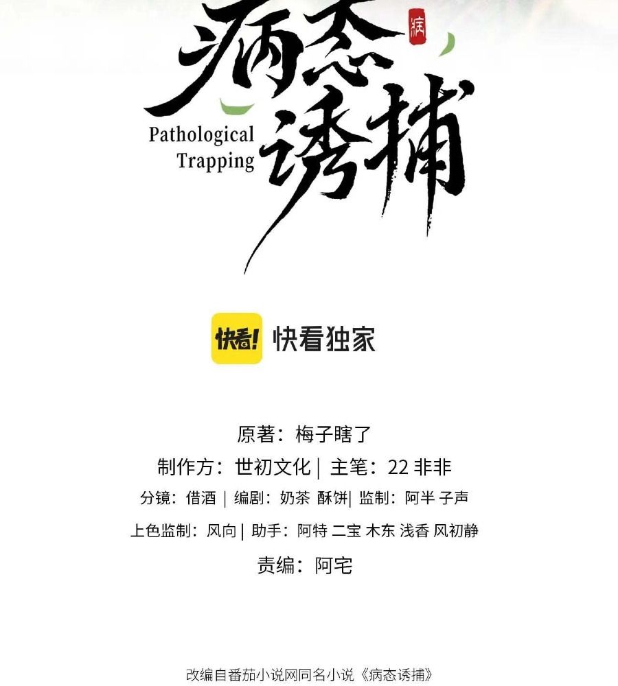 Cạm Bẫy Lệch Lạc Chap 26 - Next Chap 27