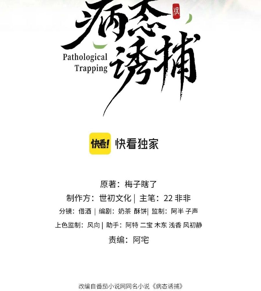 Cạm Bẫy Lệch Lạc Chap 27 - Next Chap 28