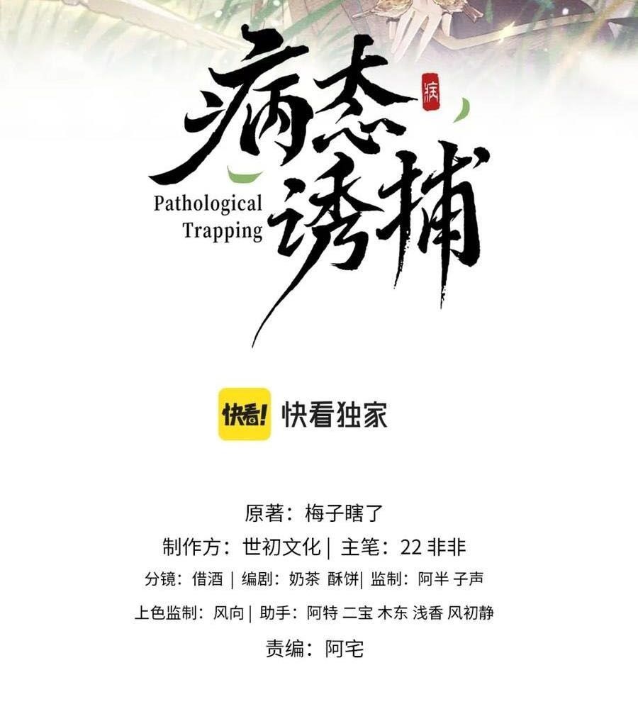 Cạm Bẫy Lệch Lạc Chap 29 - Next Chap 30