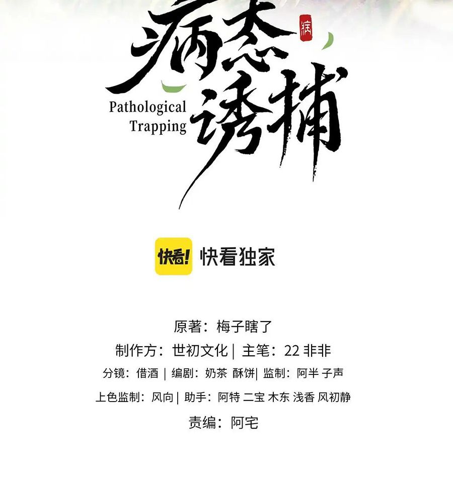 Cạm Bẫy Lệch Lạc Chap 3 - Next Chap 4