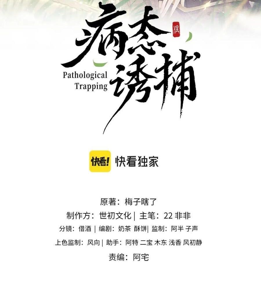 Cạm Bẫy Lệch Lạc Chap 30 - Next Chap 31