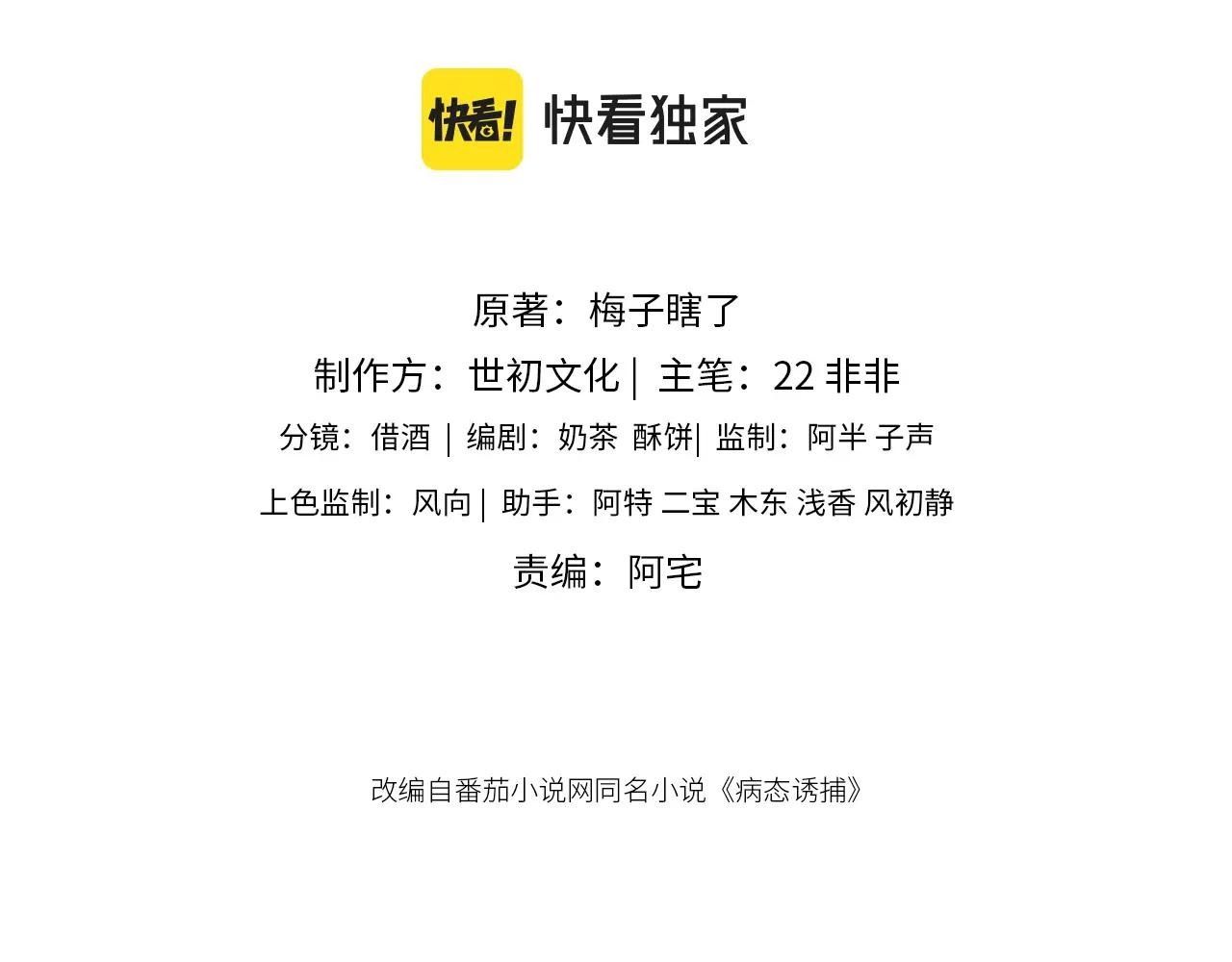 Cạm Bẫy Lệch Lạc Chap 32 - Next Chap 33