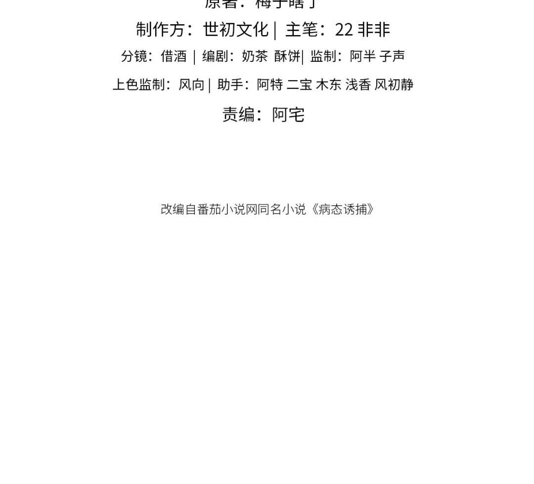 Cạm Bẫy Lệch Lạc Chap 38 - Next Chap 39