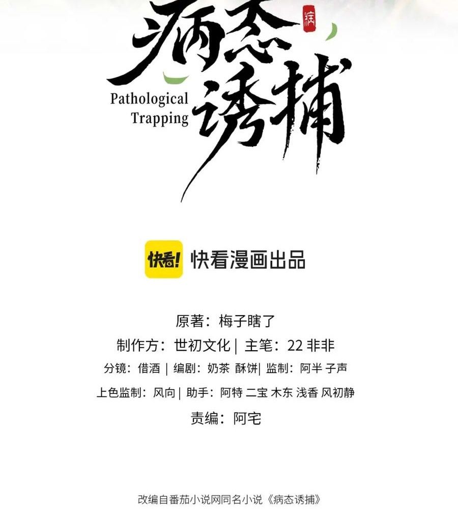 Cạm Bẫy Lệch Lạc Chap 40 - Next Chap 41