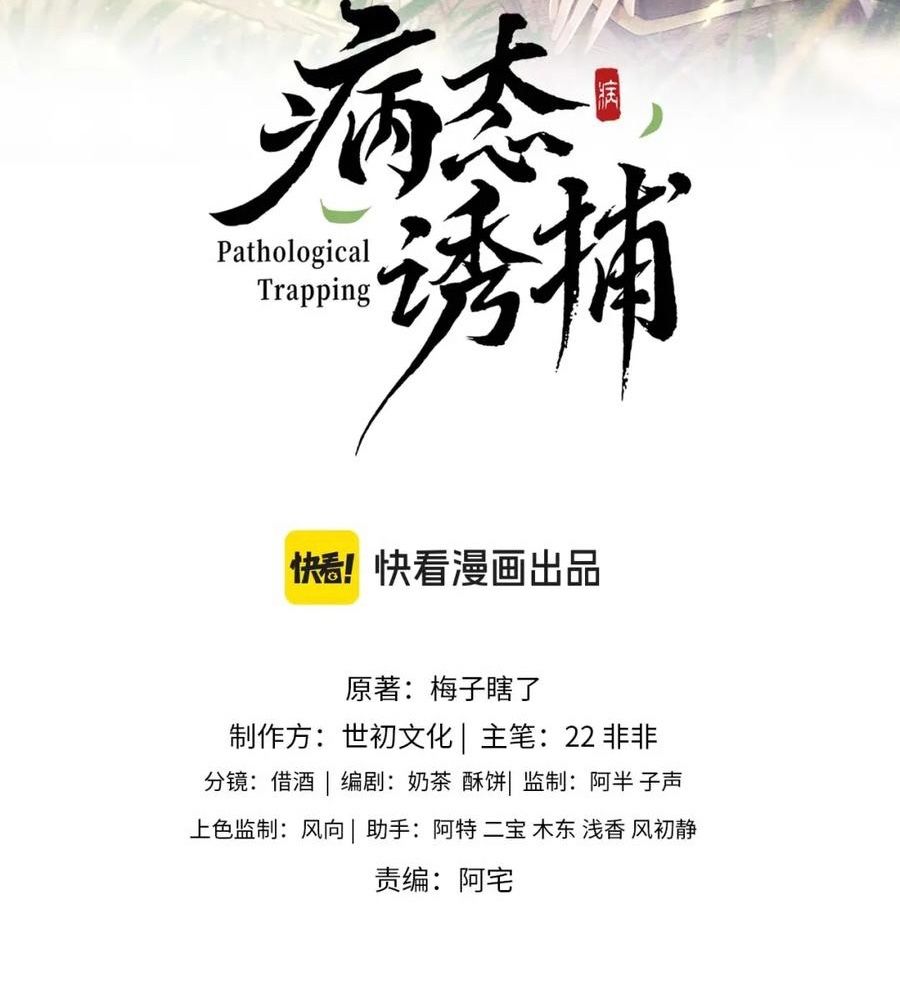 Cạm Bẫy Lệch Lạc Chap 41 - Next Chap 42