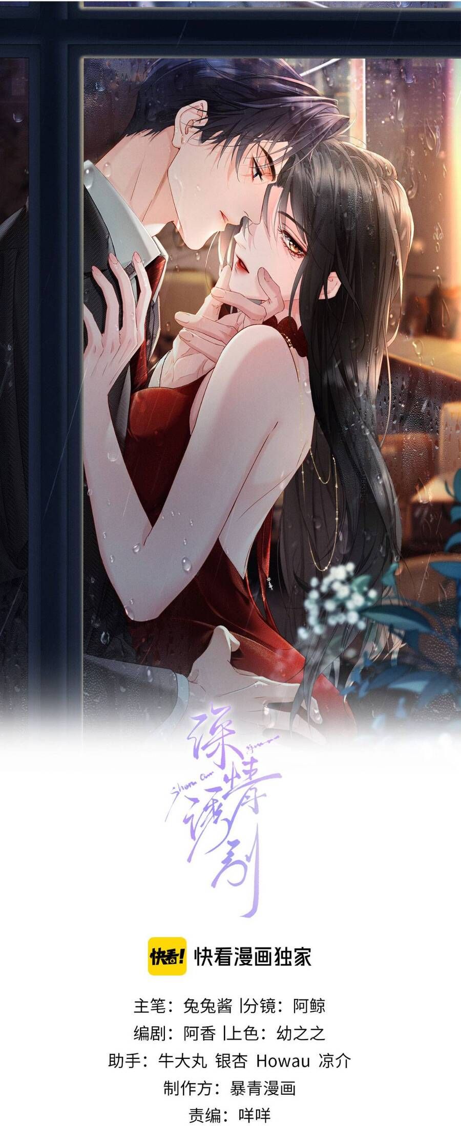 Cám Dỗ Dịu Dàng - Thâm Tình Chap 2 - Next Chap 3