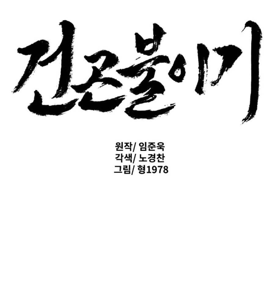 Càn Khôn Bất Dị Ký Chap 3 - Next Chap 4