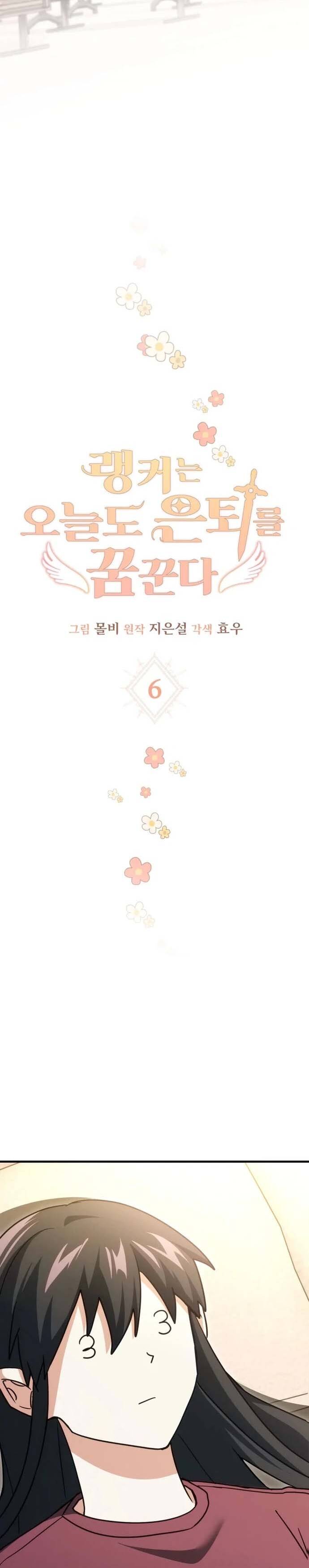 Cao Thủ Cũng Mơ Được Nghỉ Hưu Chap 6 - Next Chap 7