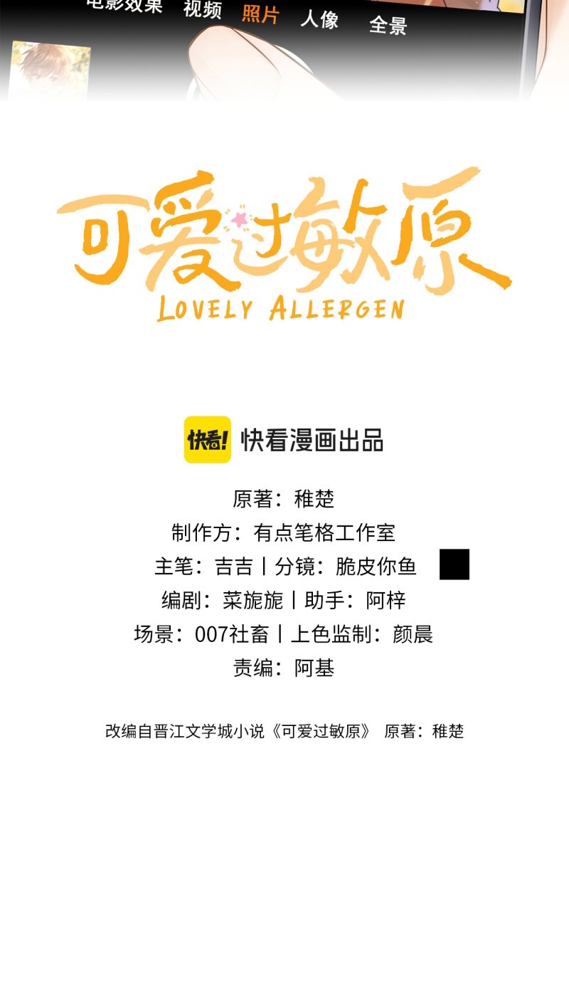 Chất Dị Ứng Đáng Yêu Chap 115 - Next Chap 116