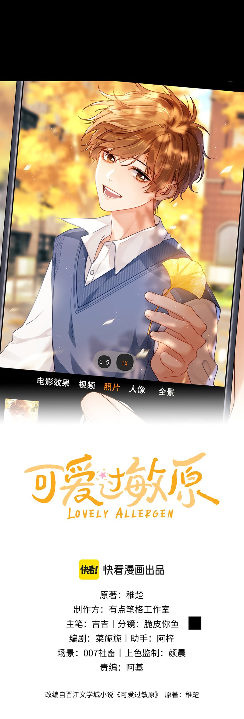 Chất Dị Ứng Đáng Yêu Chap 116 - Next Chap 117