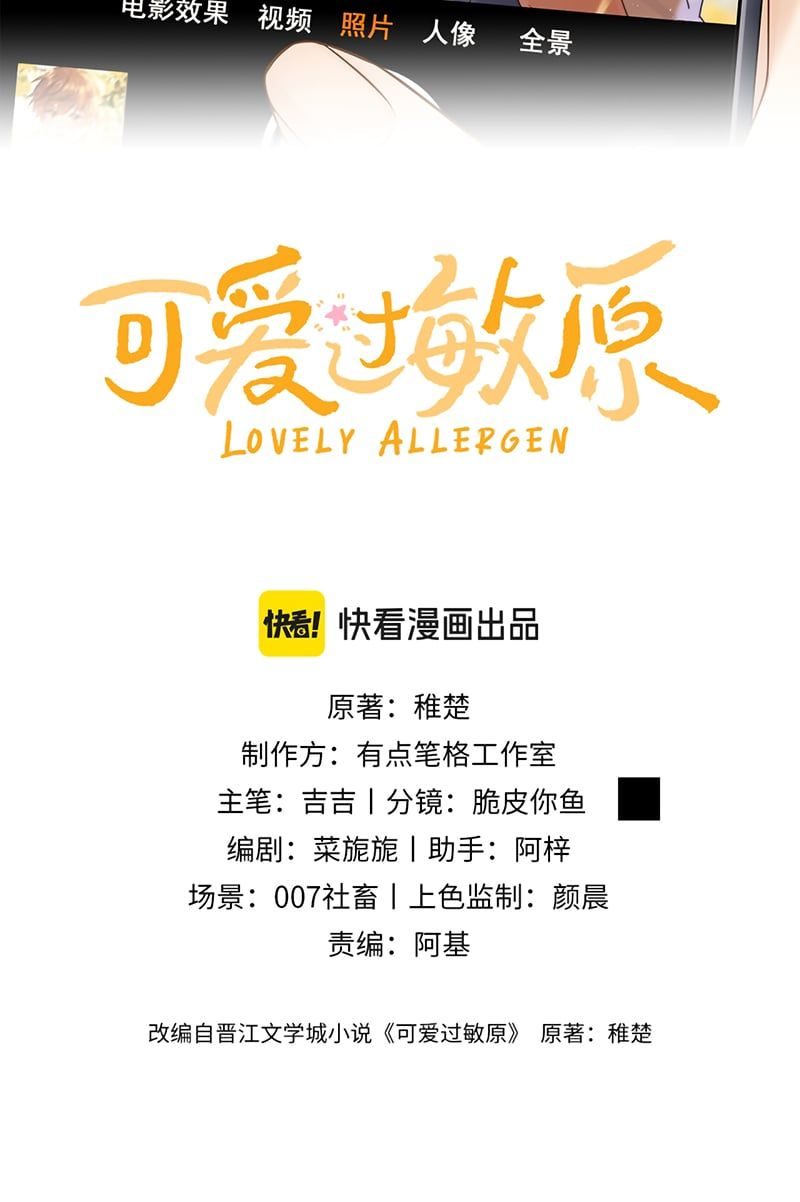 Chất Dị Ứng Đáng Yêu Chap 118 - Next Chap 119