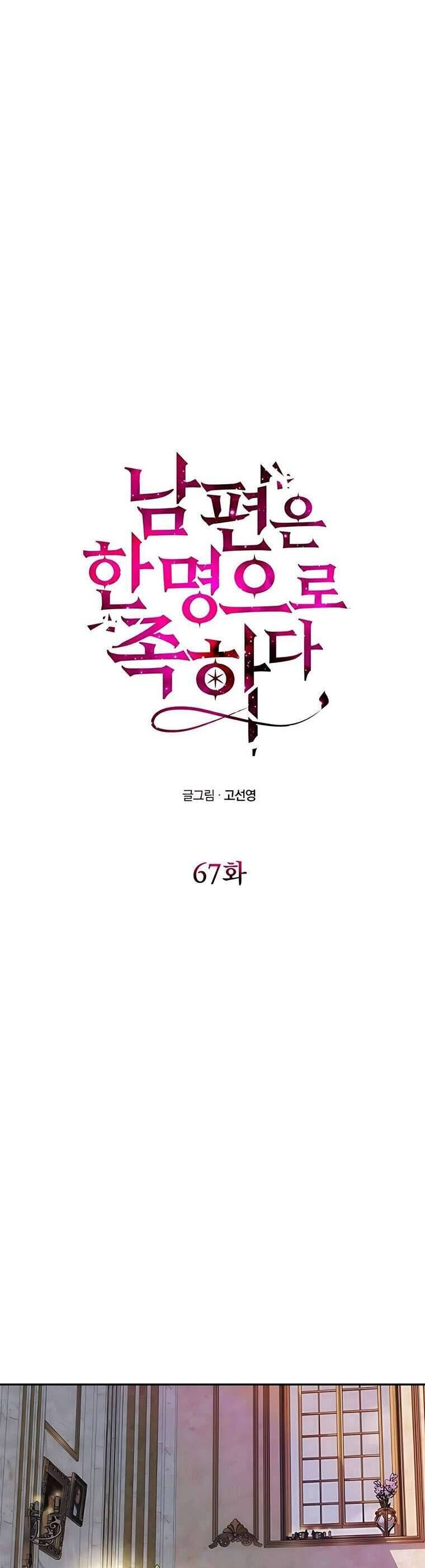 Chỉ Cần Một Người Chồng Là Đủ Chap 67 - Next Chap 68