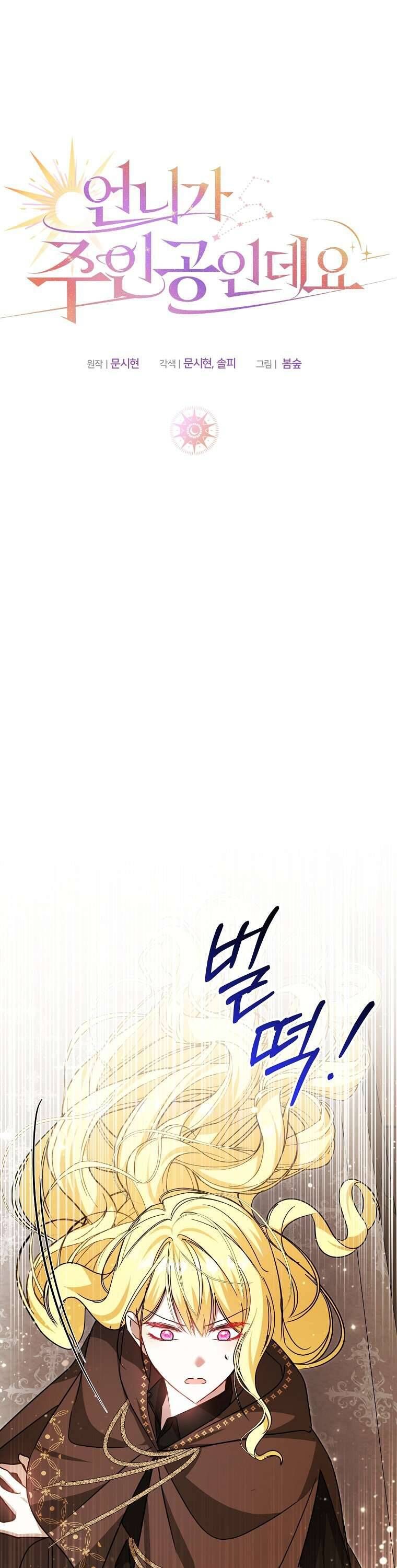 Chị Gái Tôi Là Nhân Vật Chính Chap 51 - Next Chap 52