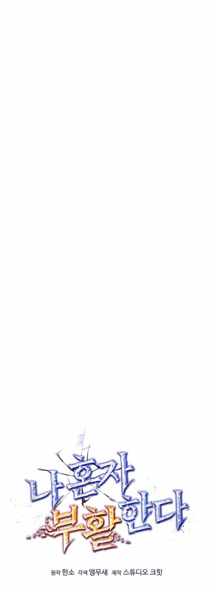 Chỉ Mình Ta Hồi Sinh Chap 69 - Next Chap 70