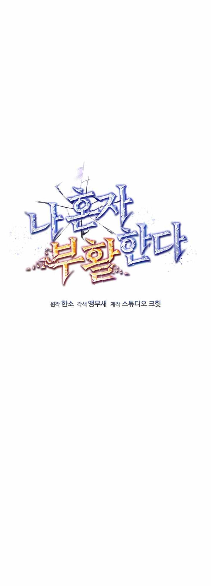 Chỉ Mình Ta Hồi Sinh Chap 70 - Next Chap 71