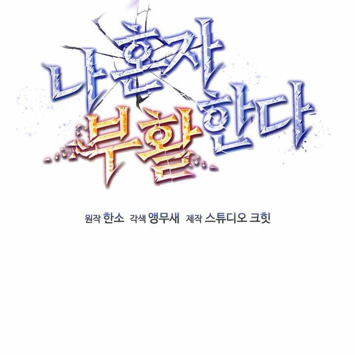 Chỉ Mình Ta Hồi Sinh Chap 71 - Next Chap 72