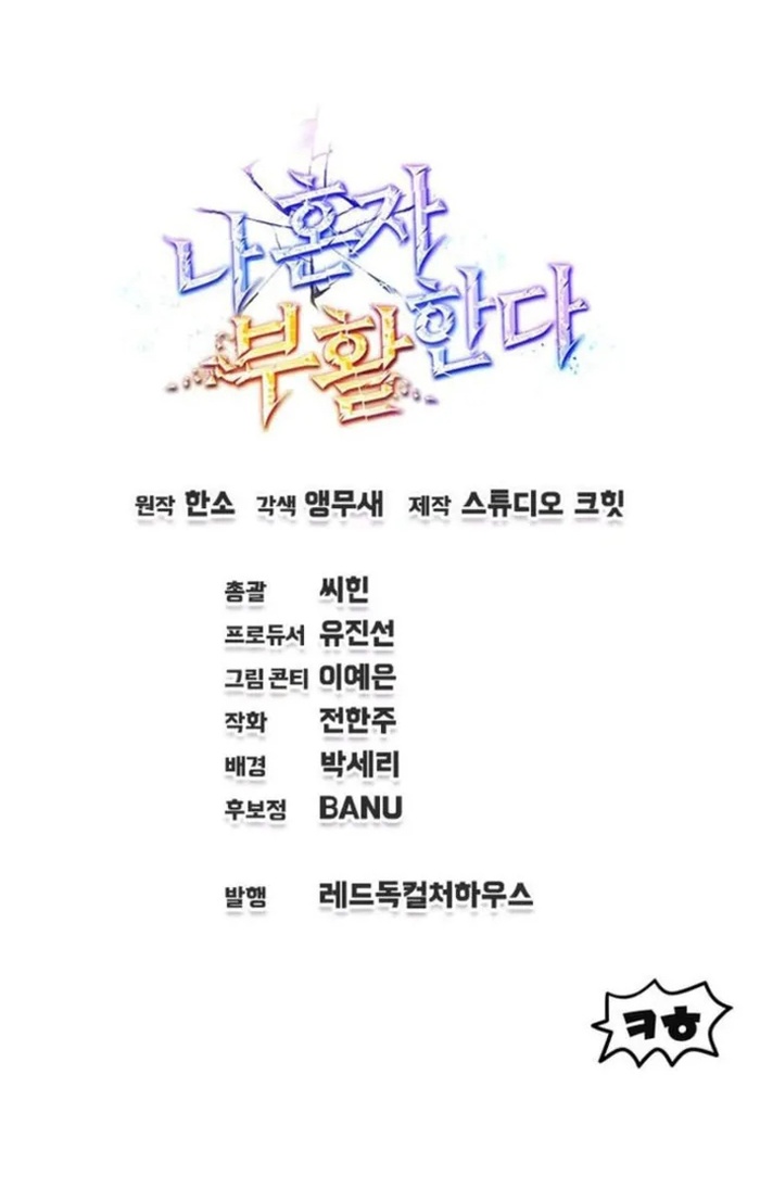 Chỉ Mình Ta Hồi Sinh Chap 73 - Next Chap 74