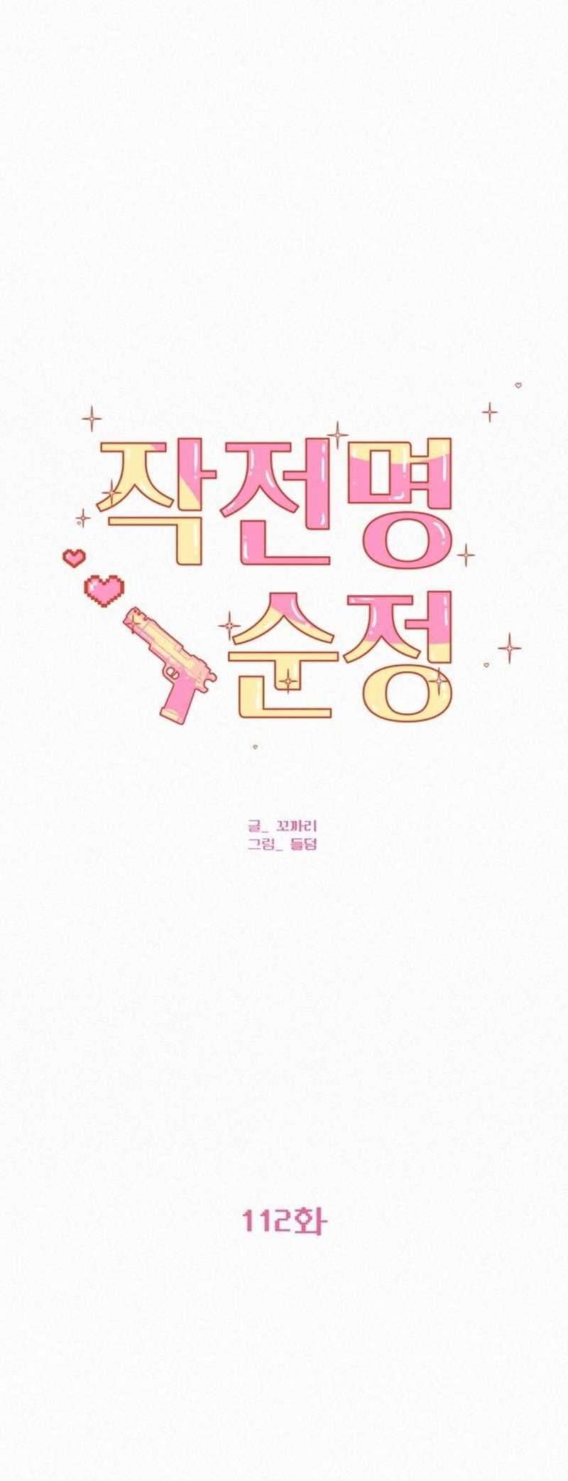 Chiến Lược: Tình Yêu Trong Sáng Chap 112 - Next Chap 113