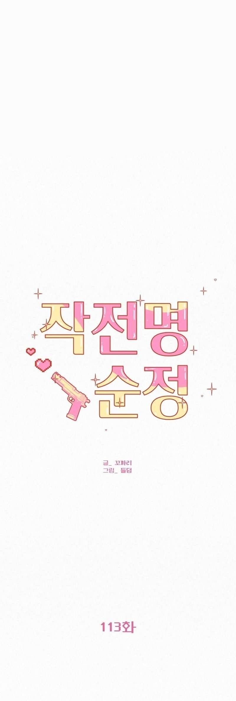 Chiến Lược: Tình Yêu Trong Sáng Chap 113 - Next Chap 114